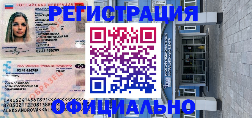 прописка паспорт в Невеле