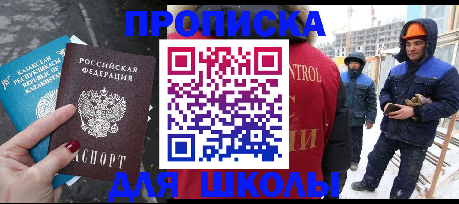 прописка ребенка в Невеле