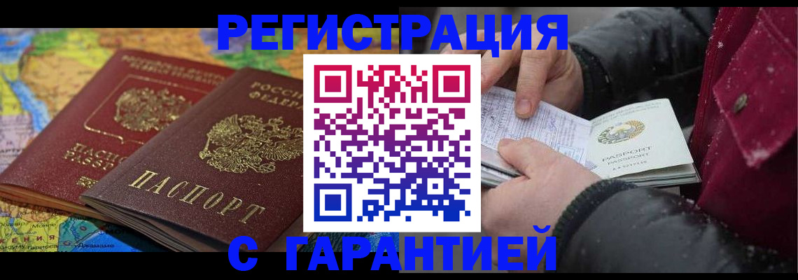 прописка для кредита в Невеле