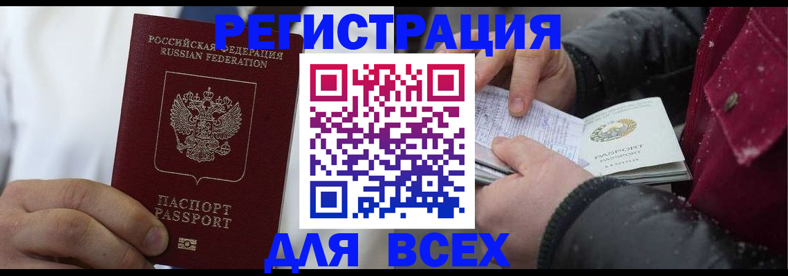 прописка для школы в Невеле
