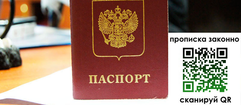 прописка в Невеле